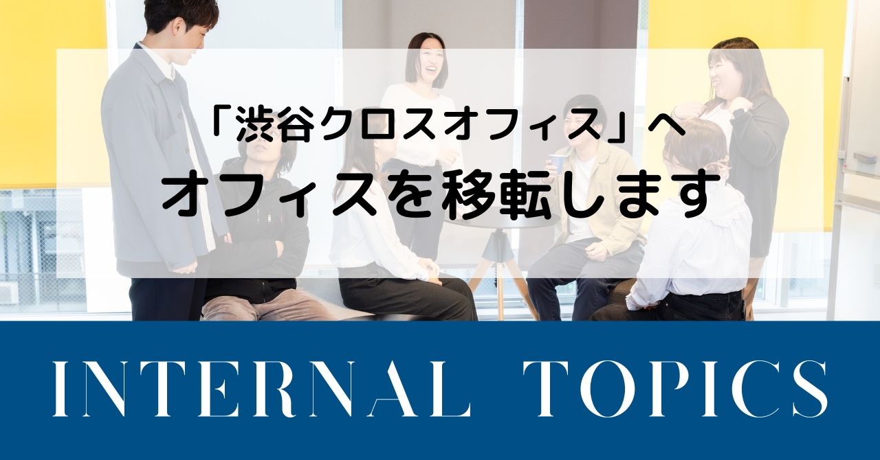 株式会社理学ボディは、今秋より『渋谷クロスオフィス』へオフィス移転いたします