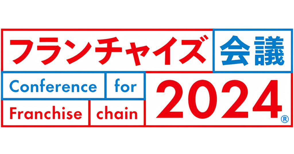 フランチャイズ会議2024にて代表取締役 木城拓哉がトークセッションを行いました