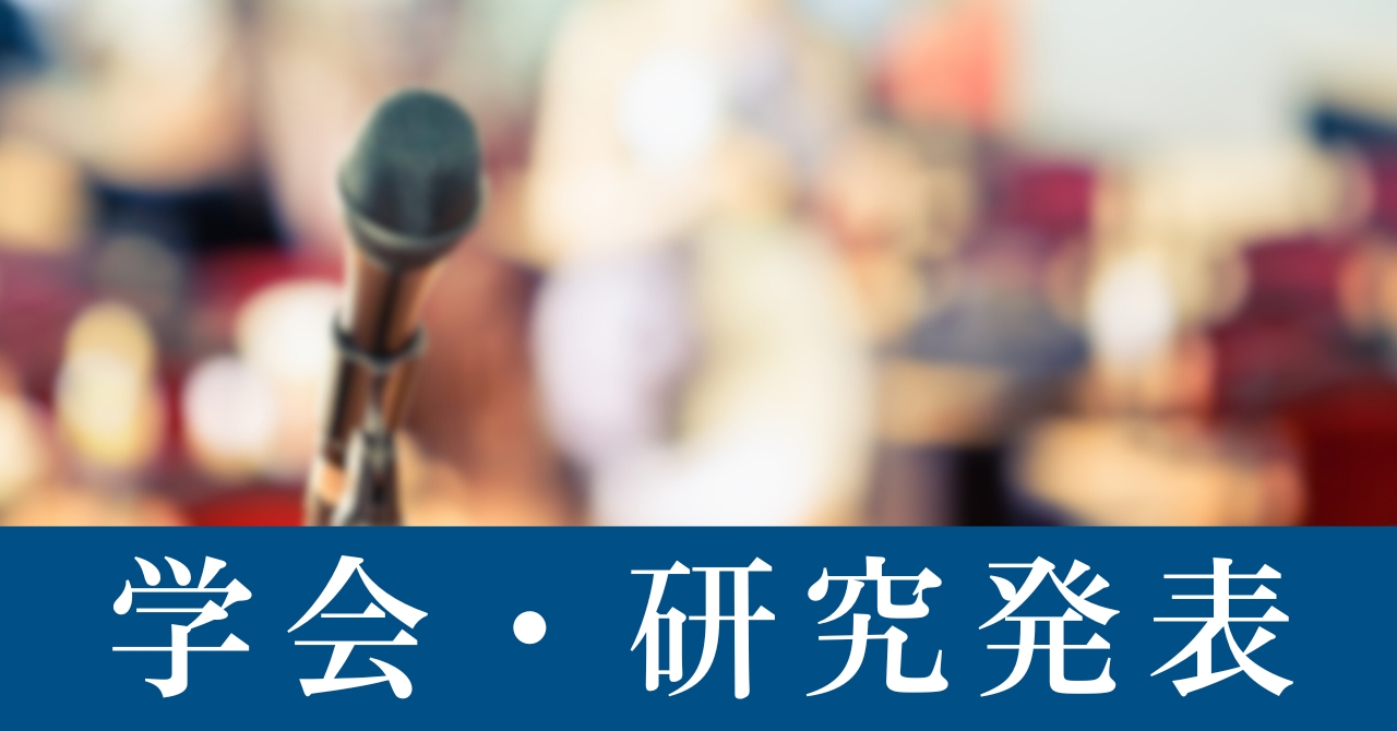 第17回日本運動器疼痛学会で研究発表を行いました