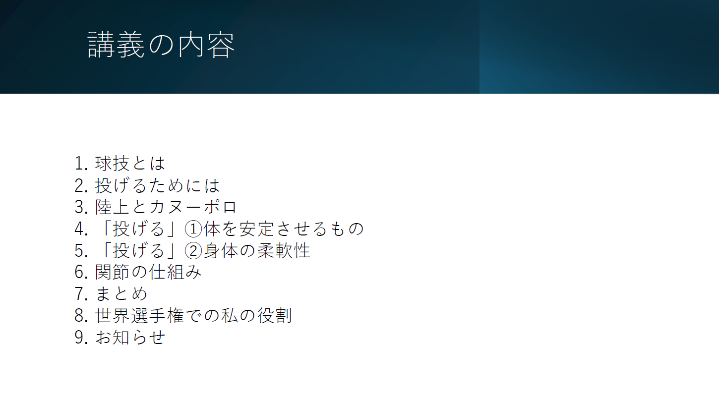 カヌーポロU21日本代表選手に向けた特別講義を実施しました