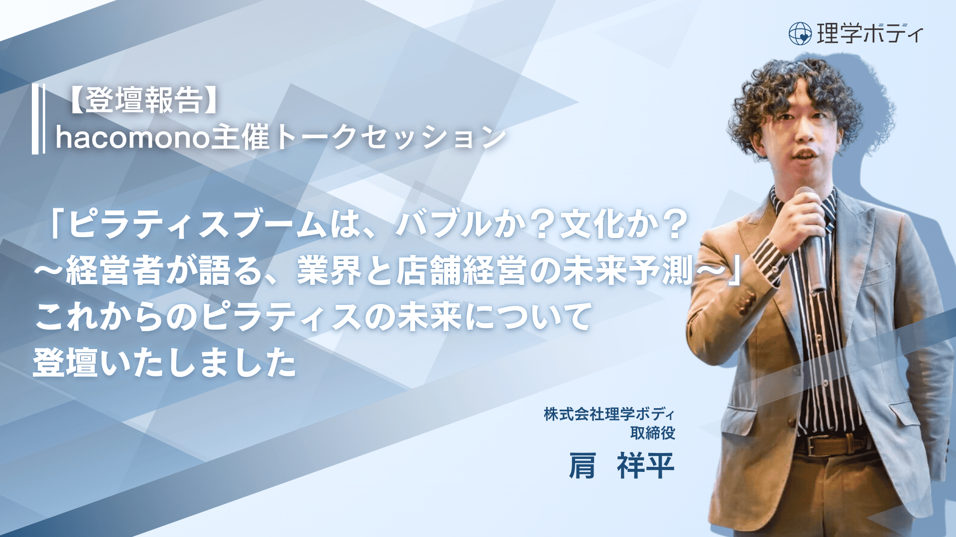 hacomono主催トの外観
